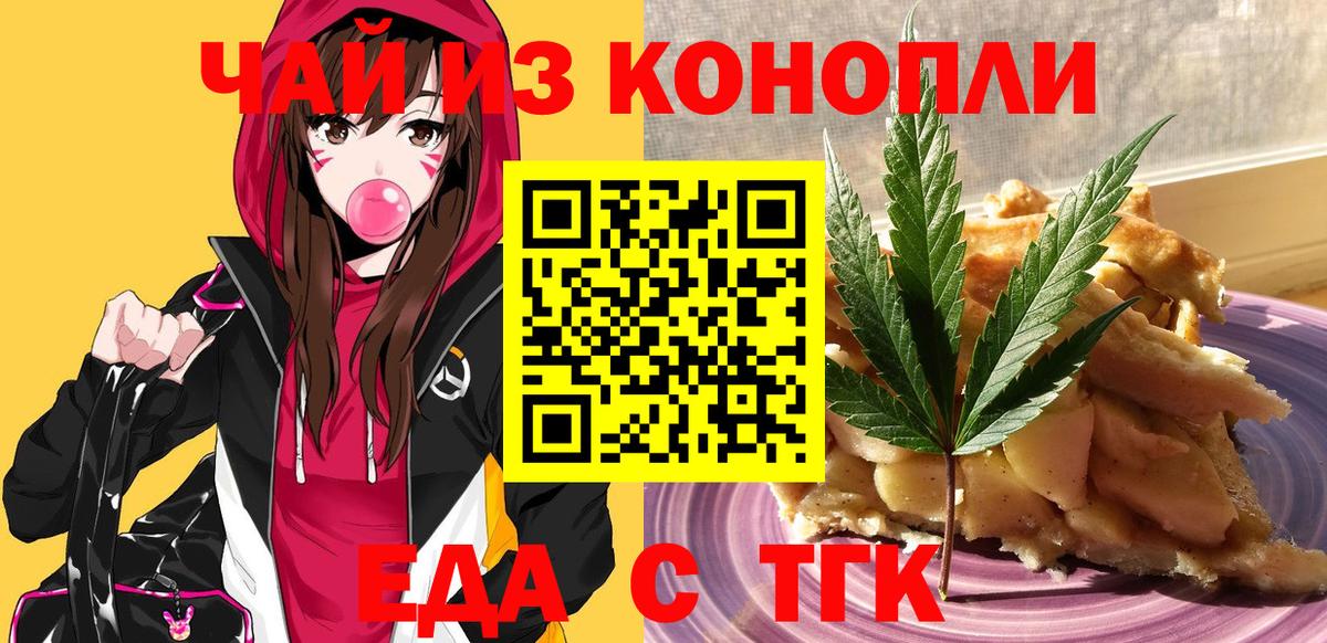Заводоуковск  Cannafood конопля  Вход с VPN 