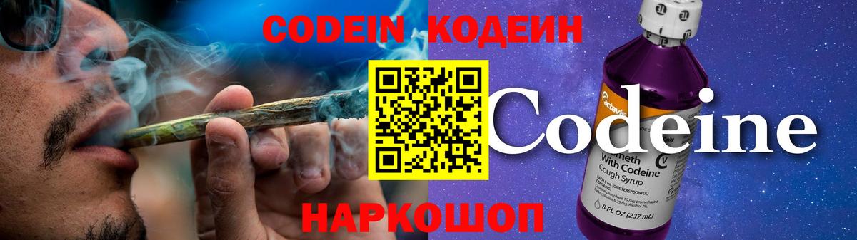 Кодеиновый сироп Lean Purple Drank Заводоуковск