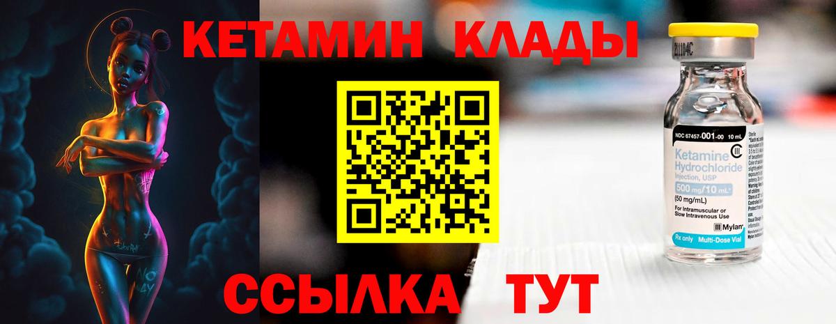 Заводоуковск  КЕТАМИН VHQ  Кетамин ketamine  Вход с VPN 
