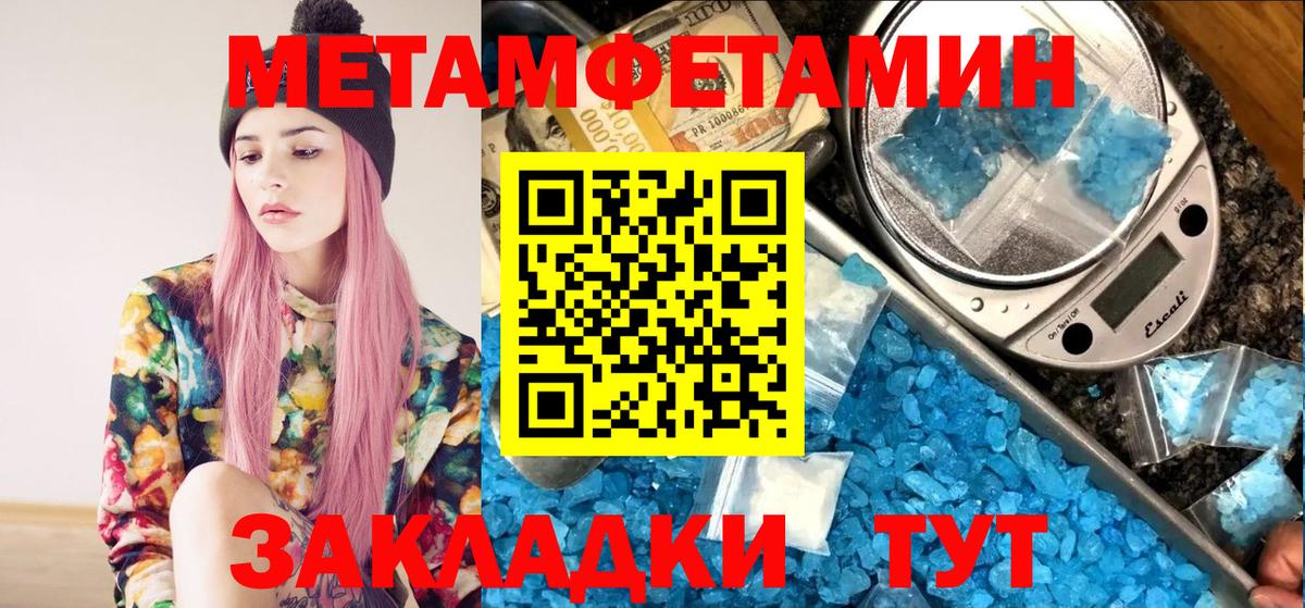 Первитин Methamphetamine Заводоуковск