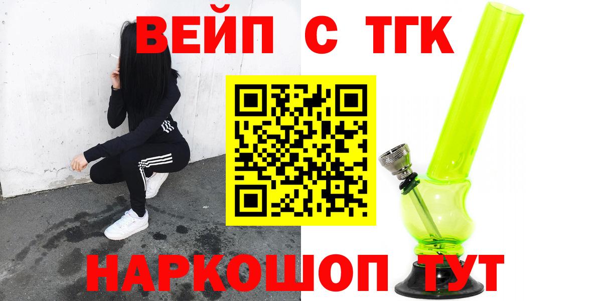 ТГК вейп Заводоуковск